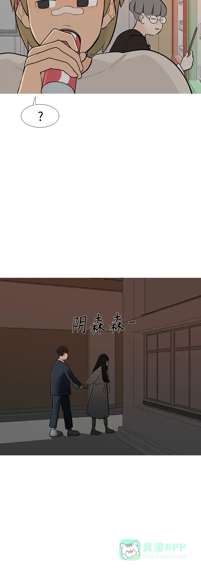 《嫩男嫩女》[第247话] 我们的秋日之夜 第15页
