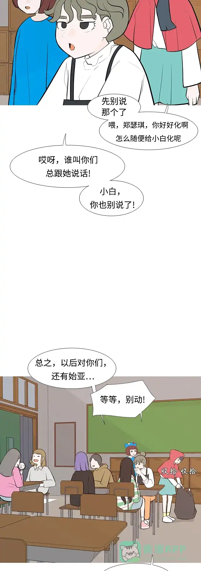 《嫩男嫩女》[第247话] 我们的秋日之夜 第6页