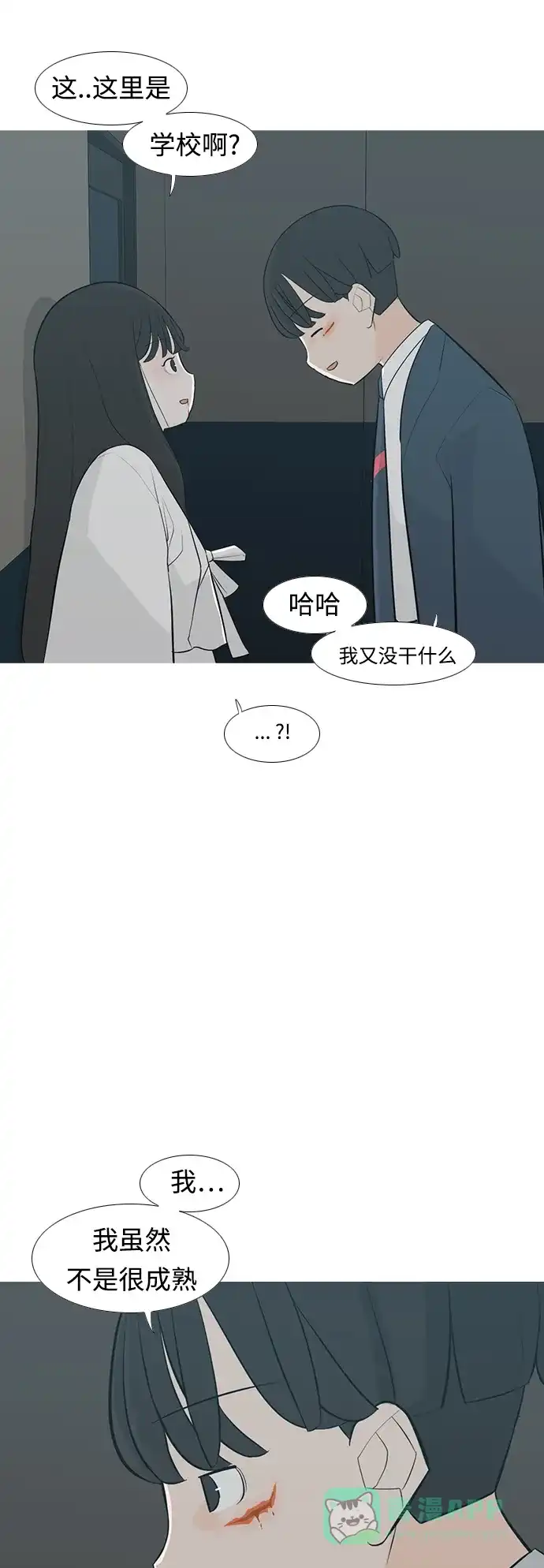 《嫩男嫩女》[第247话] 我们的秋日之夜 第30页