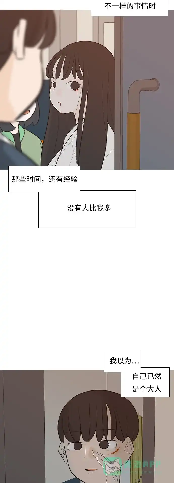 《嫩男嫩女》[第247话] 我们的秋日之夜 第35页