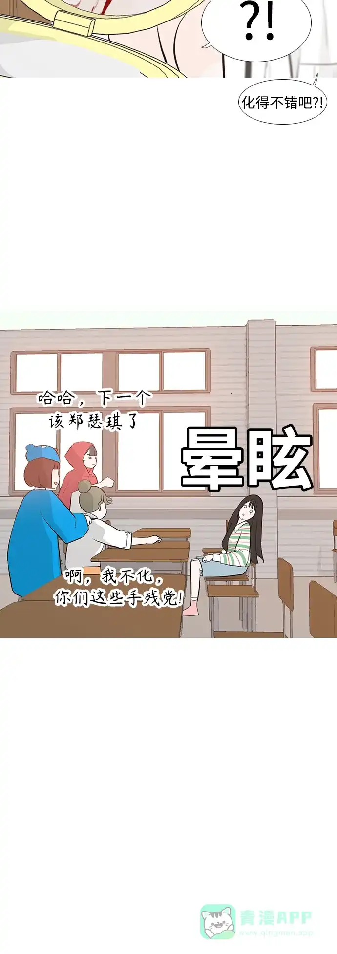 《嫩男嫩女》[第247话] 我们的秋日之夜 第9页