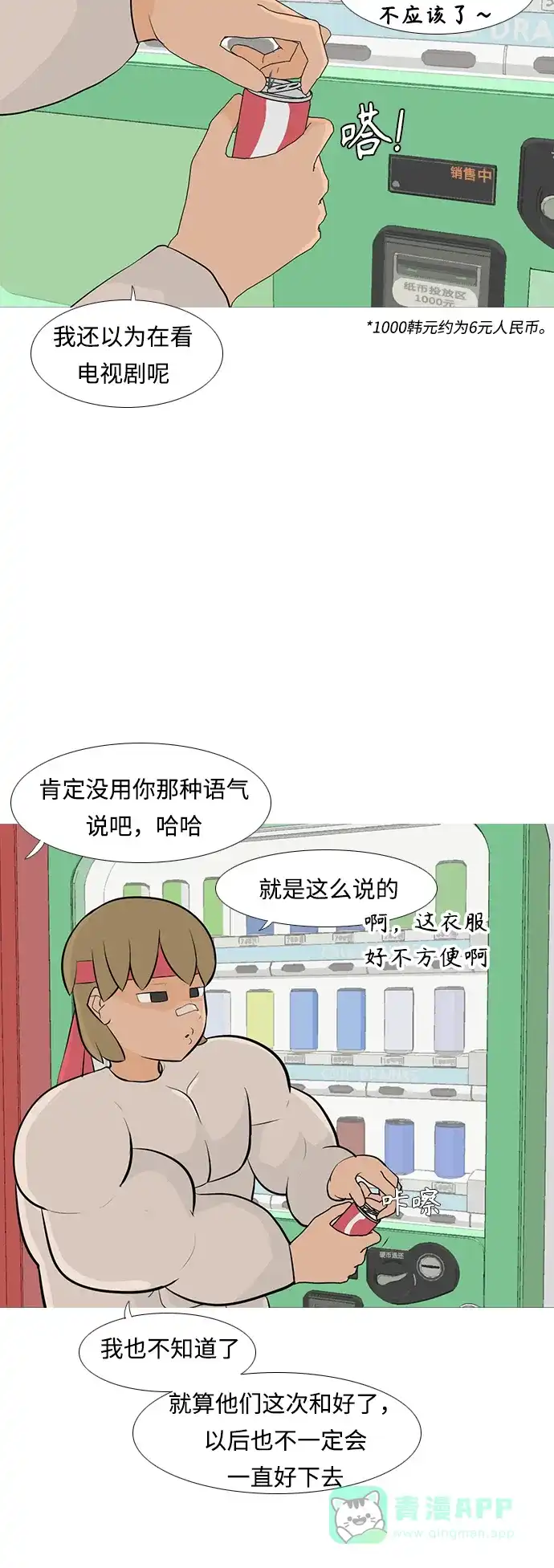 《嫩男嫩女》[第247话] 我们的秋日之夜 第13页