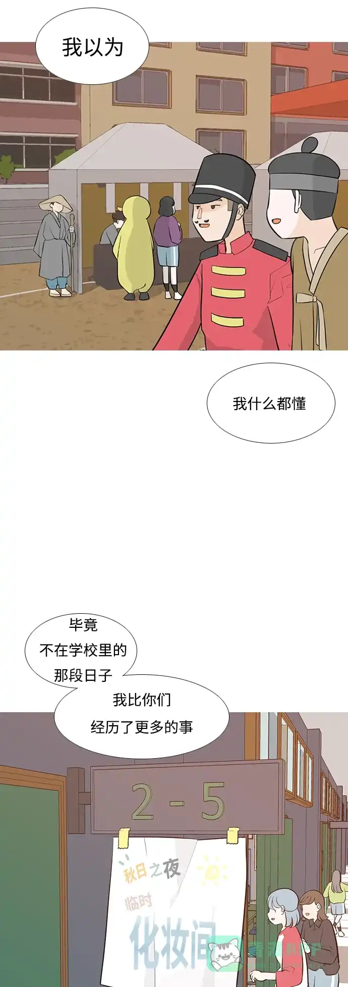 《嫩男嫩女》[第247话] 我们的秋日之夜 第3页