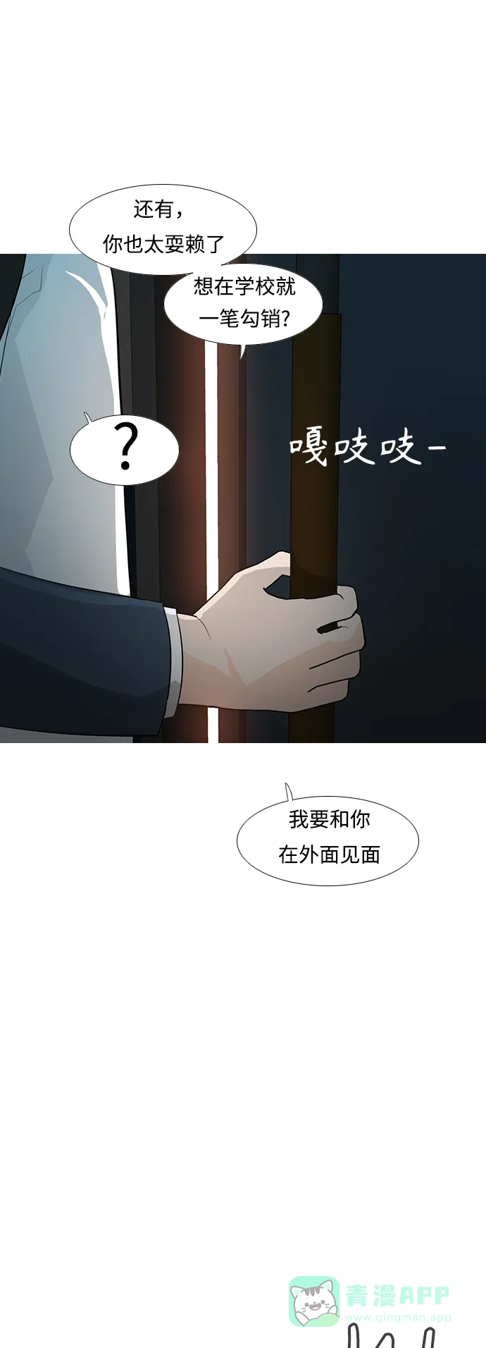 《嫩男嫩女》[第247话] 我们的秋日之夜 第32页