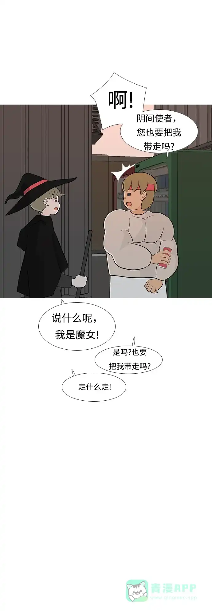 《嫩男嫩女》[第247话] 我们的秋日之夜 第17页