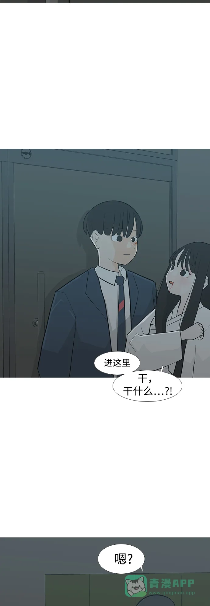 《嫩男嫩女》[第247话] 我们的秋日之夜 第28页