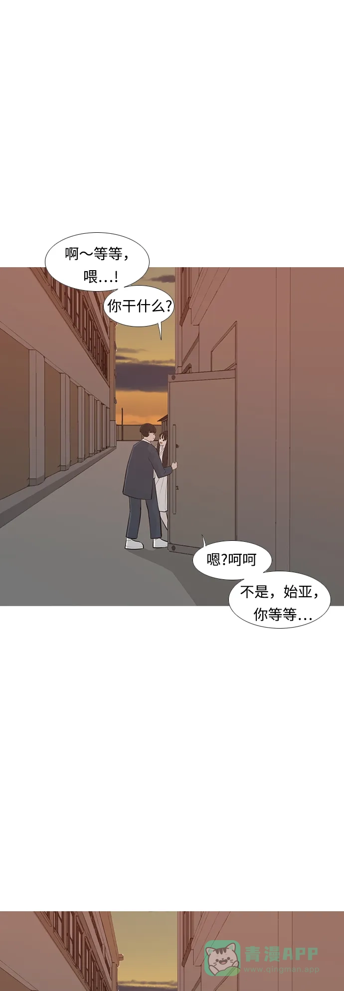《嫩男嫩女》[第247话] 我们的秋日之夜 第22页