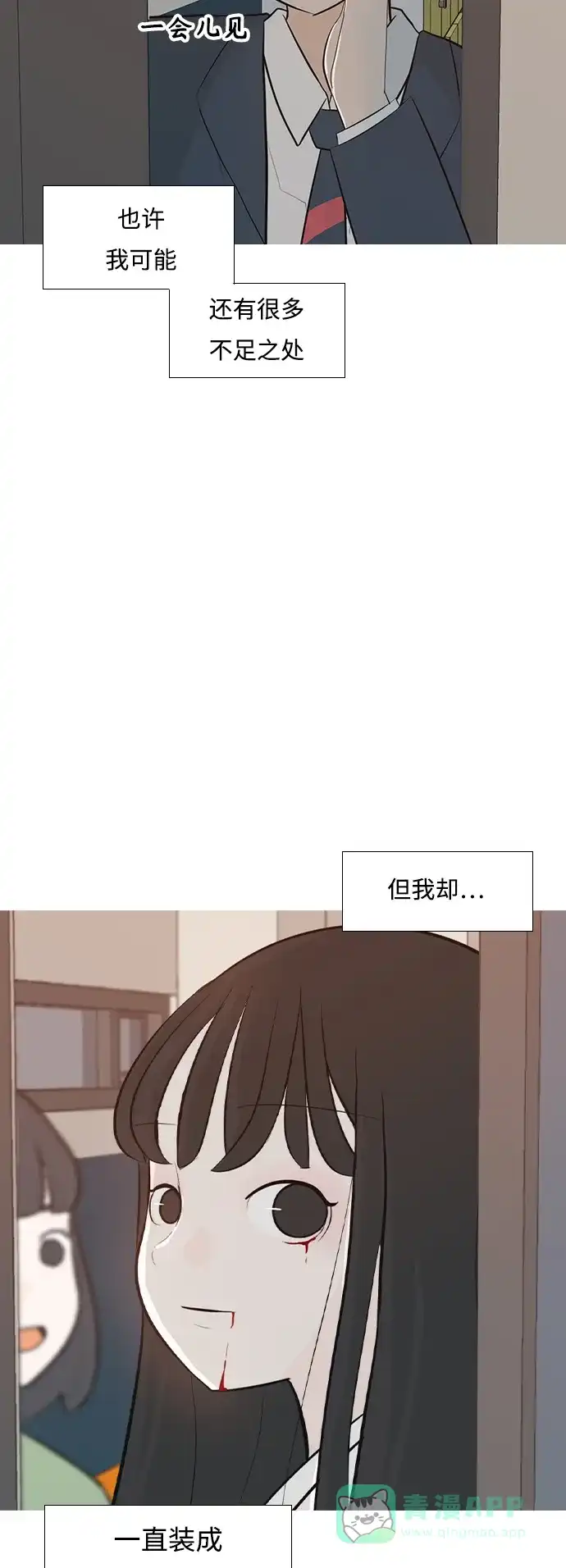 《嫩男嫩女》[第247话] 我们的秋日之夜 第36页