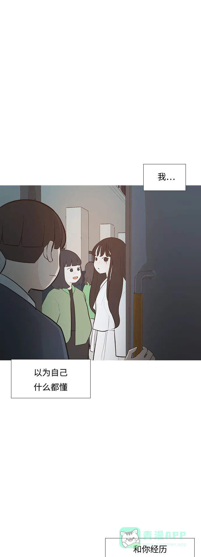 《嫩男嫩女》[第247话] 我们的秋日之夜 第34页