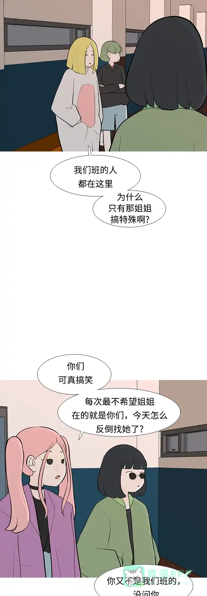 《嫩男嫩女》[第247话] 我们的秋日之夜 第25页