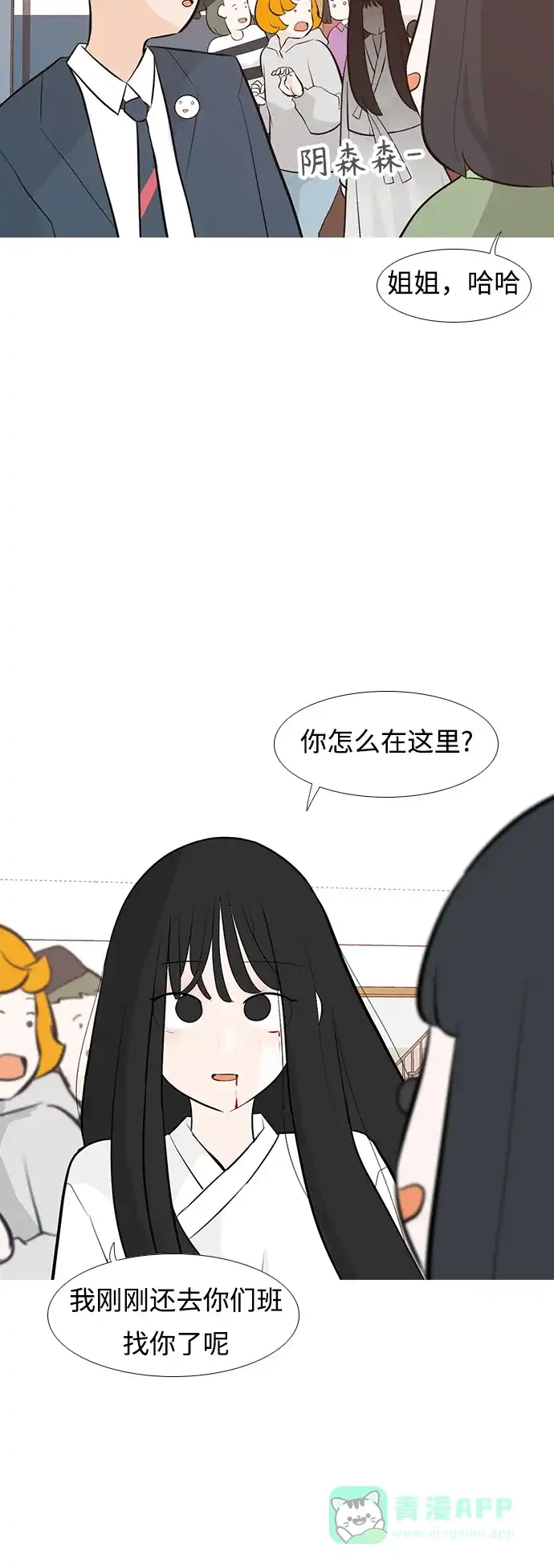 《嫩男嫩女》[第247话] 我们的秋日之夜 第11页