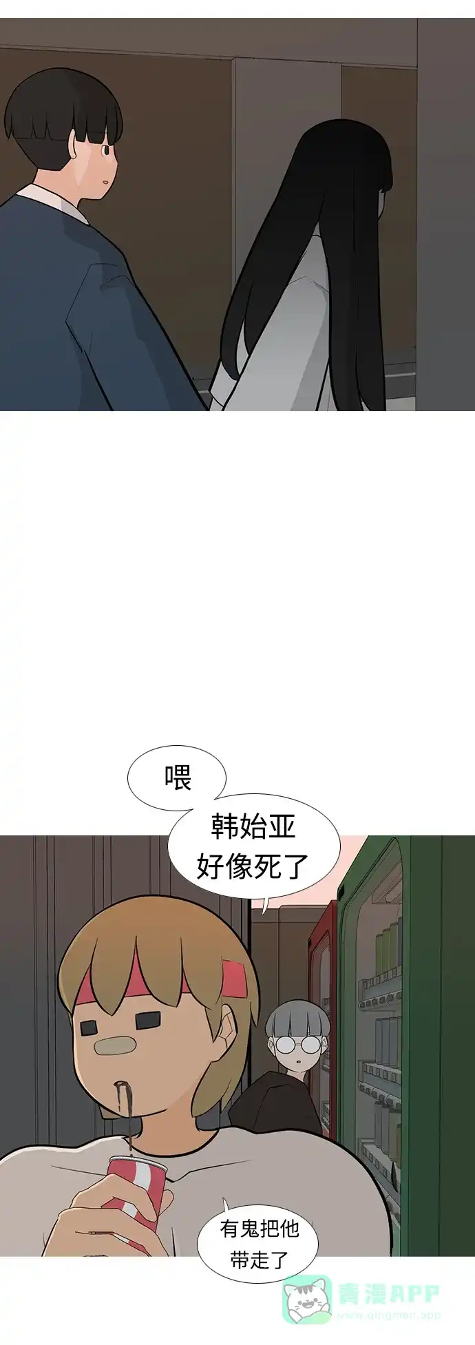 《嫩男嫩女》[第247话] 我们的秋日之夜 第16页