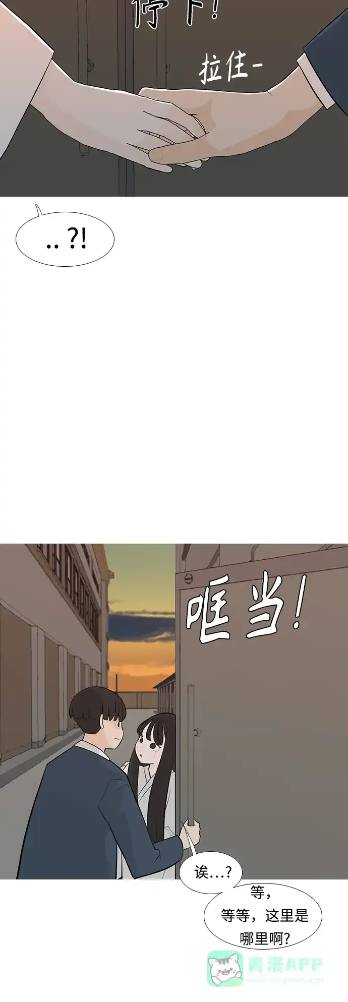 《嫩男嫩女》[第247话] 我们的秋日之夜 第21页