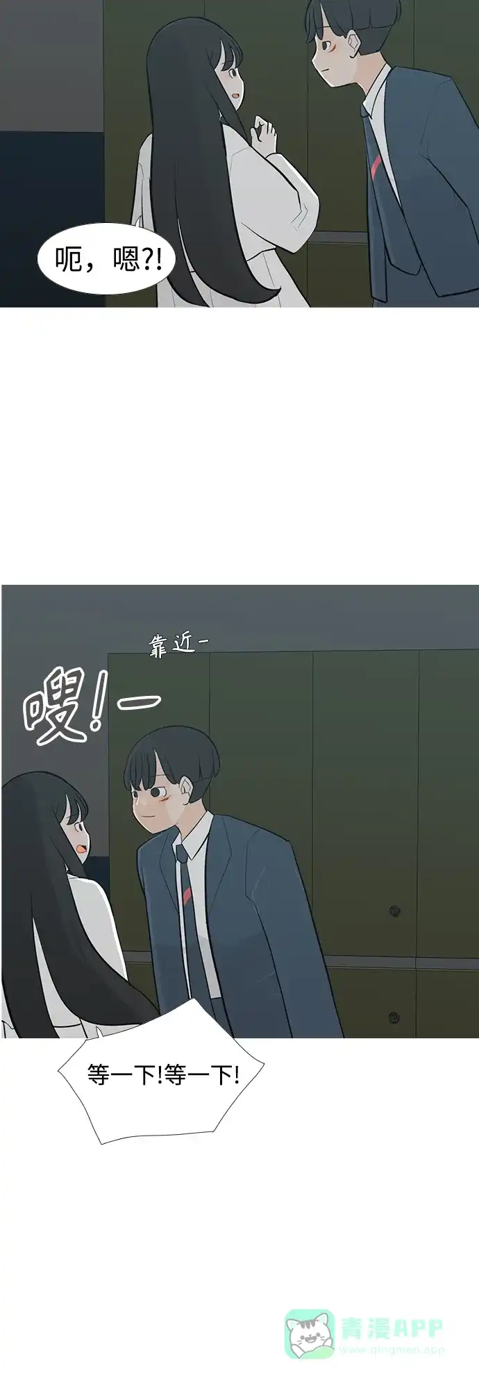 《嫩男嫩女》[第247话] 我们的秋日之夜 第29页