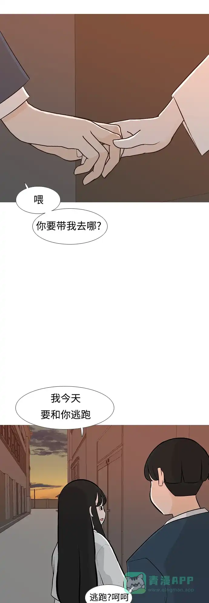 《嫩男嫩女》[第247话] 我们的秋日之夜 第18页