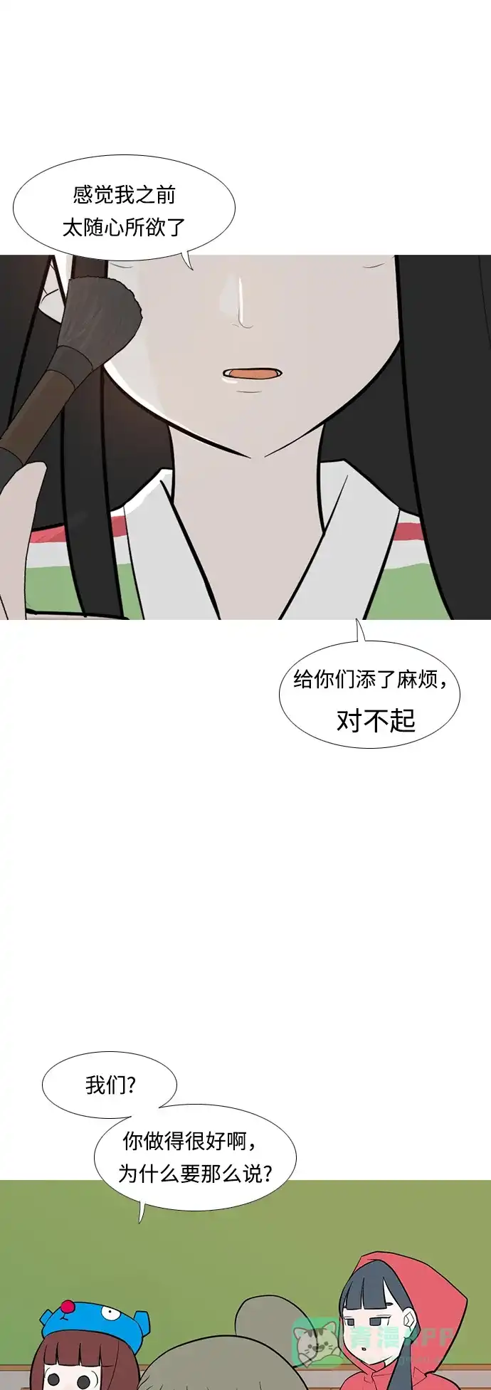 《嫩男嫩女》[第247话] 我们的秋日之夜 第5页