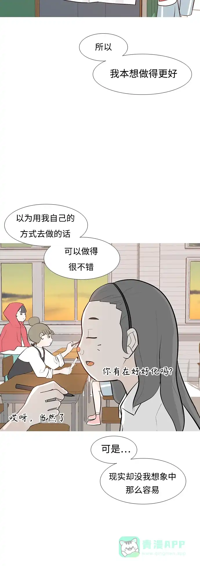 《嫩男嫩女》[第247话] 我们的秋日之夜 第4页