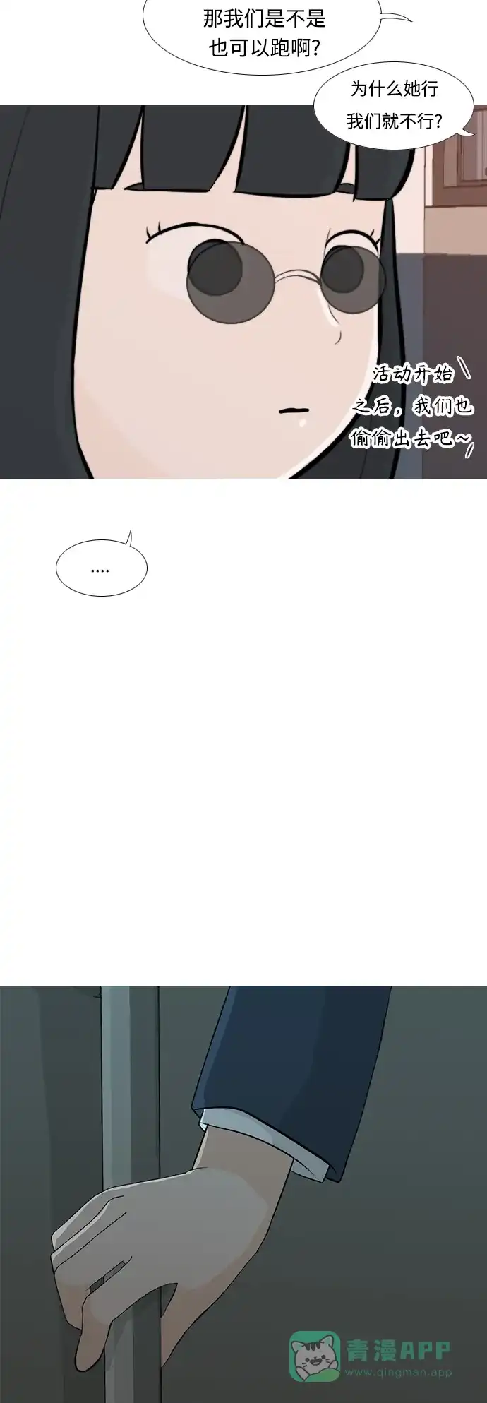 《嫩男嫩女》[第247话] 我们的秋日之夜 第27页