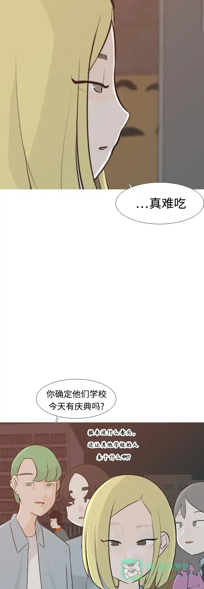 《嫩男嫩女》[第248话] 我们的秋日之夜（我们的） 第3页