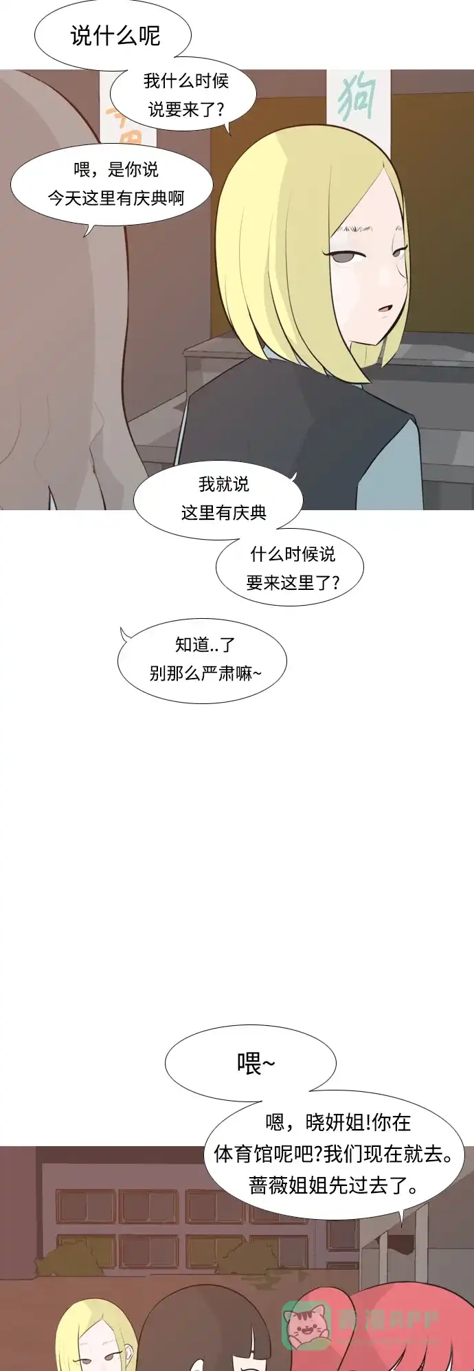 《嫩男嫩女》[第248话] 我们的秋日之夜（我们的） 第5页
