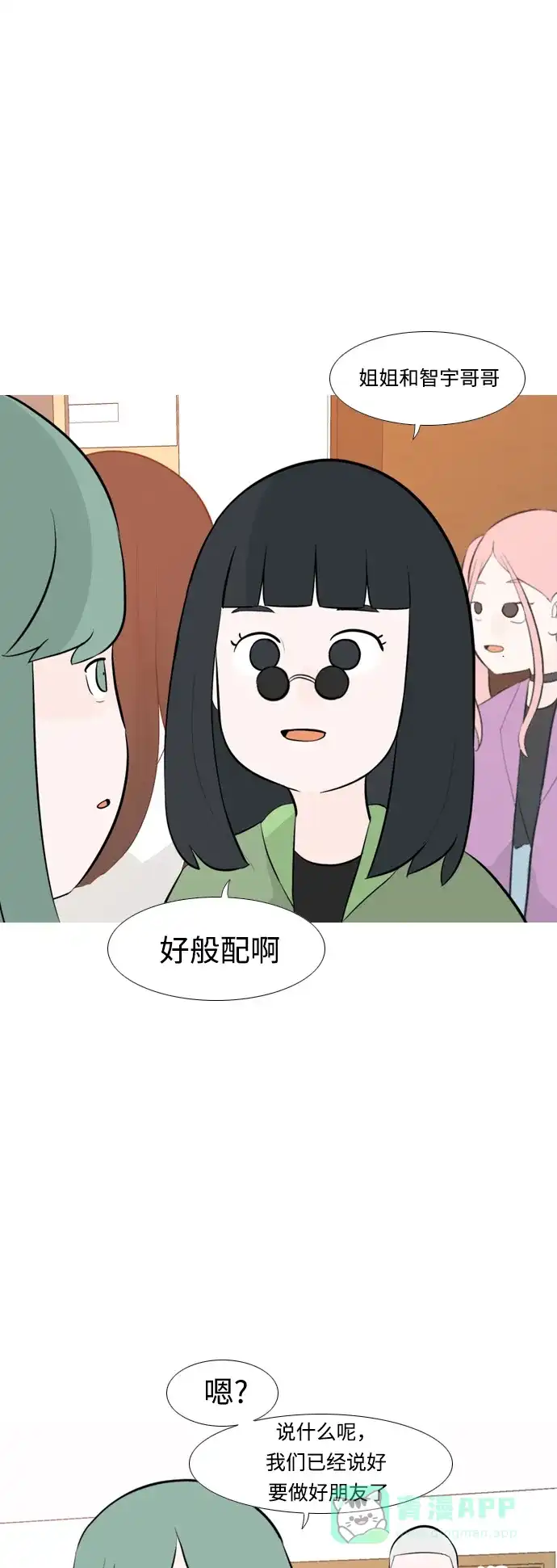 《嫩男嫩女》[第248话] 我们的秋日之夜（我们的） 第17页