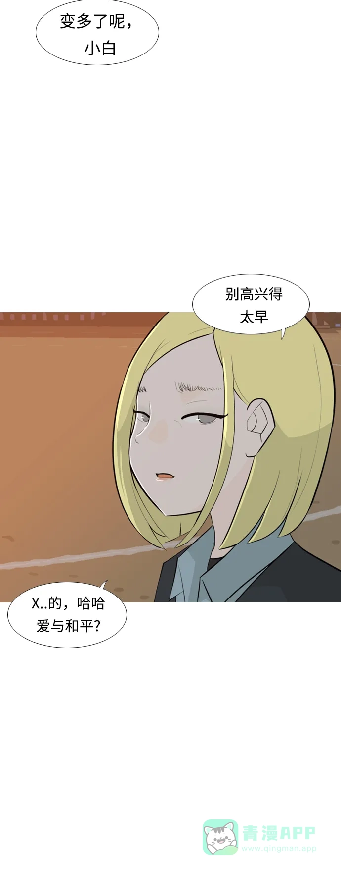 《嫩男嫩女》[第248话] 我们的秋日之夜（我们的） 第34页