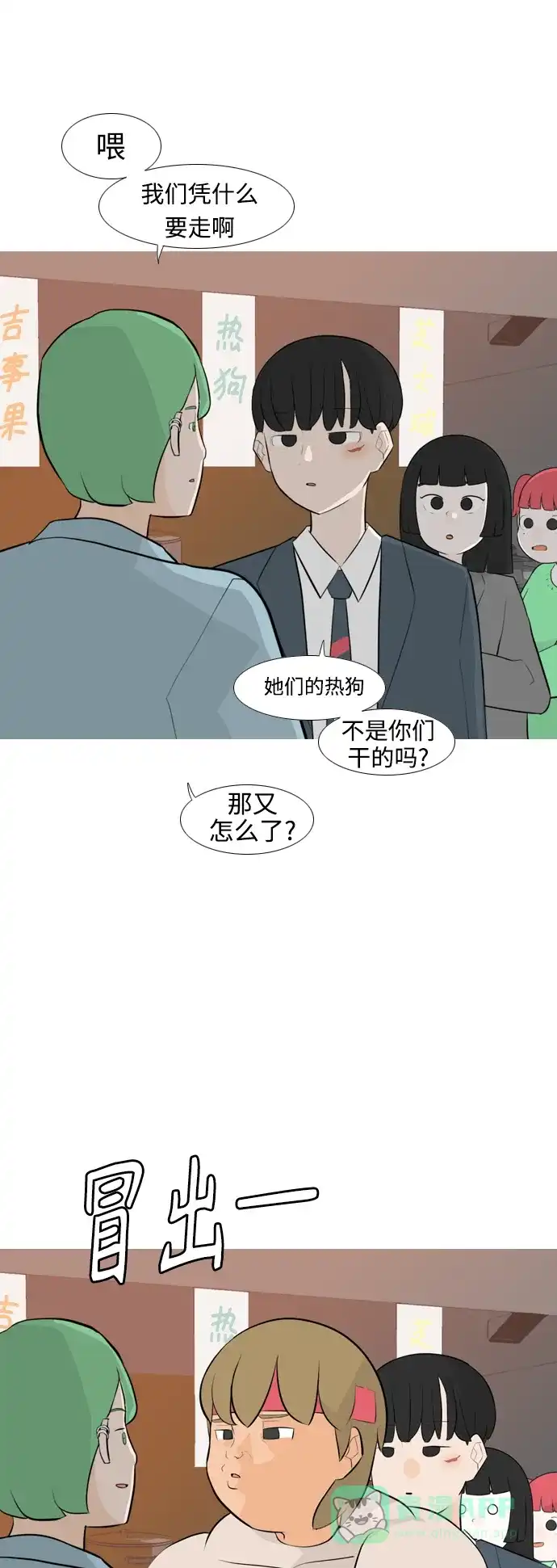 《嫩男嫩女》[第248话] 我们的秋日之夜（我们的） 第26页