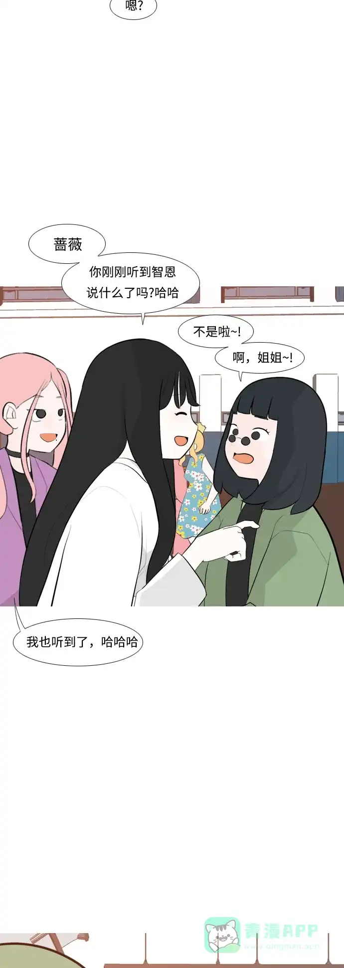 《嫩男嫩女》[第248话] 我们的秋日之夜（我们的） 第19页