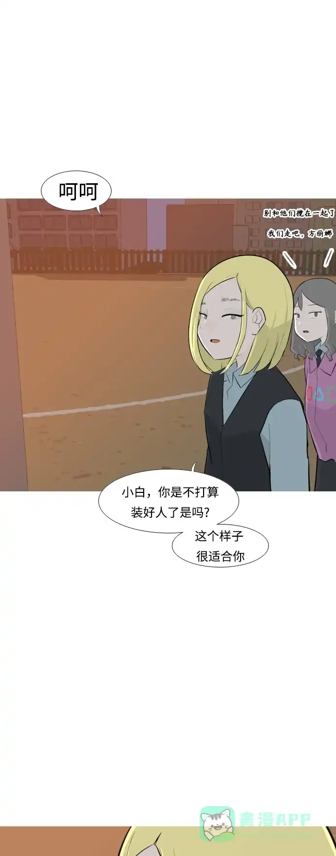 《嫩男嫩女》[第248话] 我们的秋日之夜（我们的） 第32页