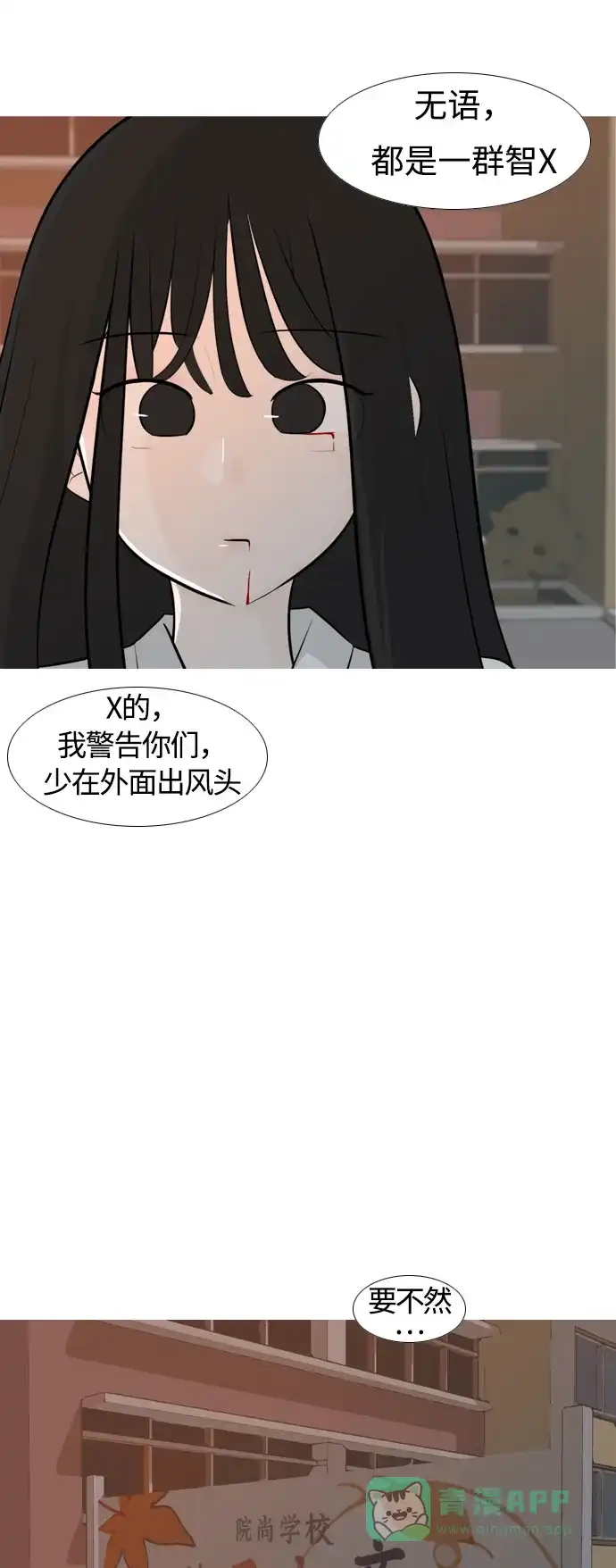 《嫩男嫩女》[第248话] 我们的秋日之夜（我们的） 第35页