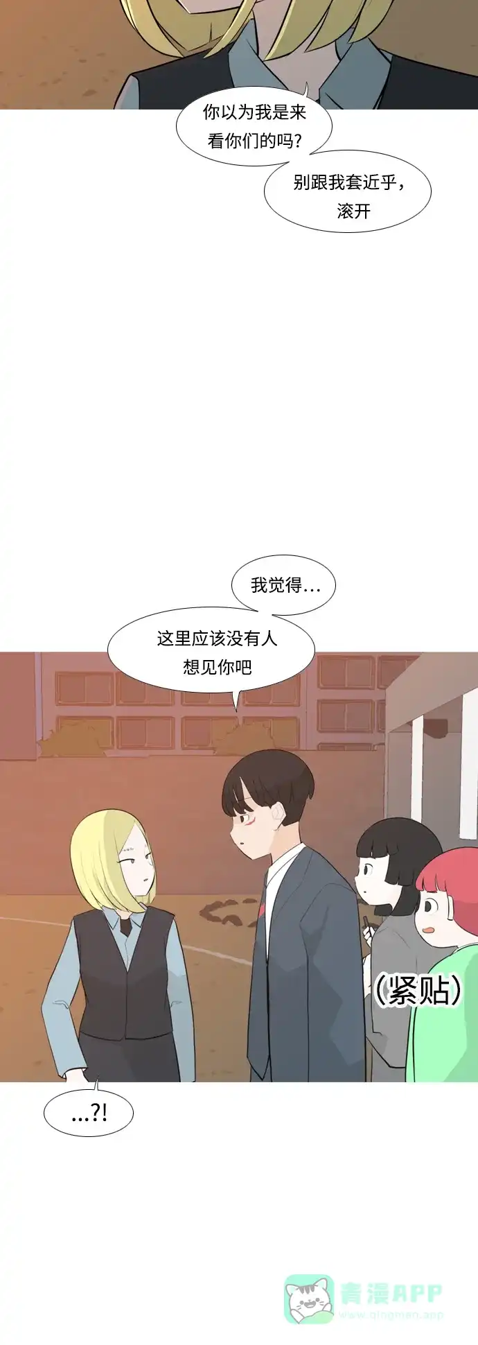 《嫩男嫩女》[第248话] 我们的秋日之夜（我们的） 第23页