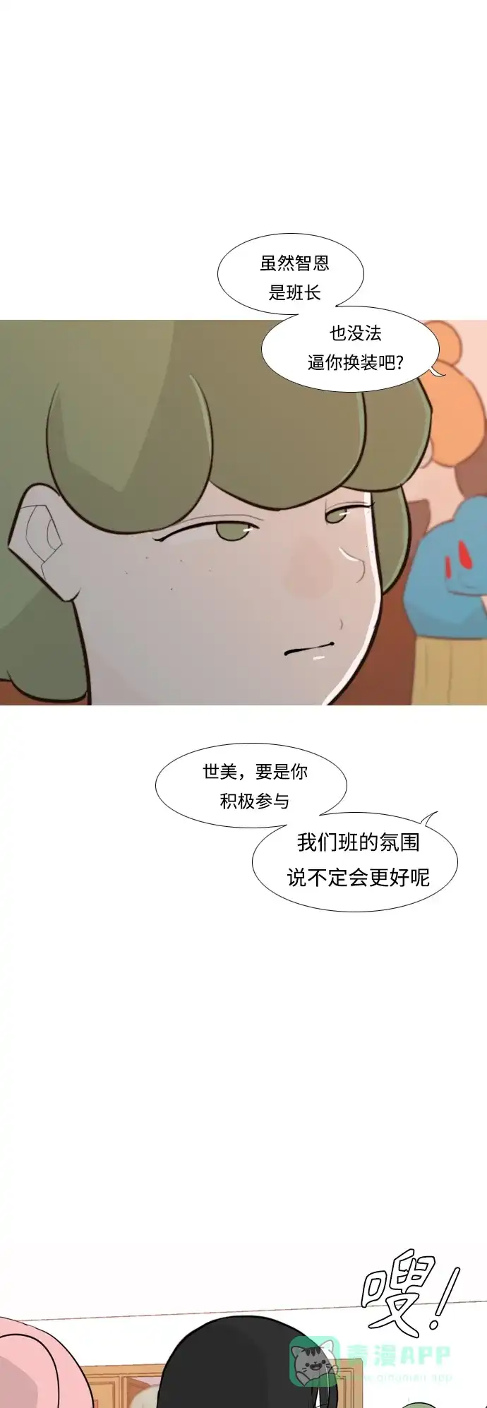 《嫩男嫩女》[第248话] 我们的秋日之夜（我们的） 第15页