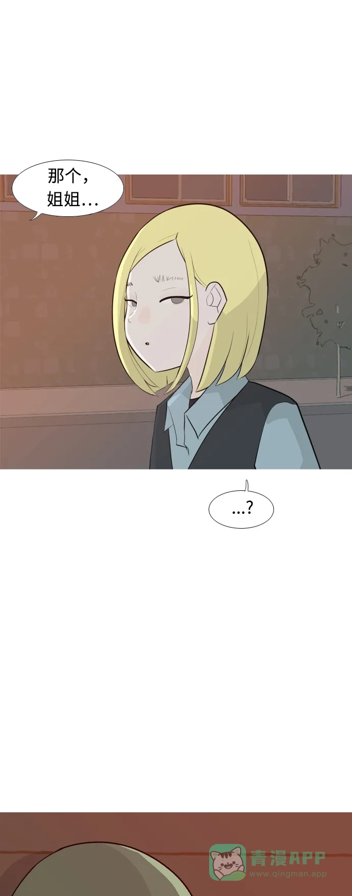 《嫩男嫩女》[第248话] 我们的秋日之夜（我们的） 第38页