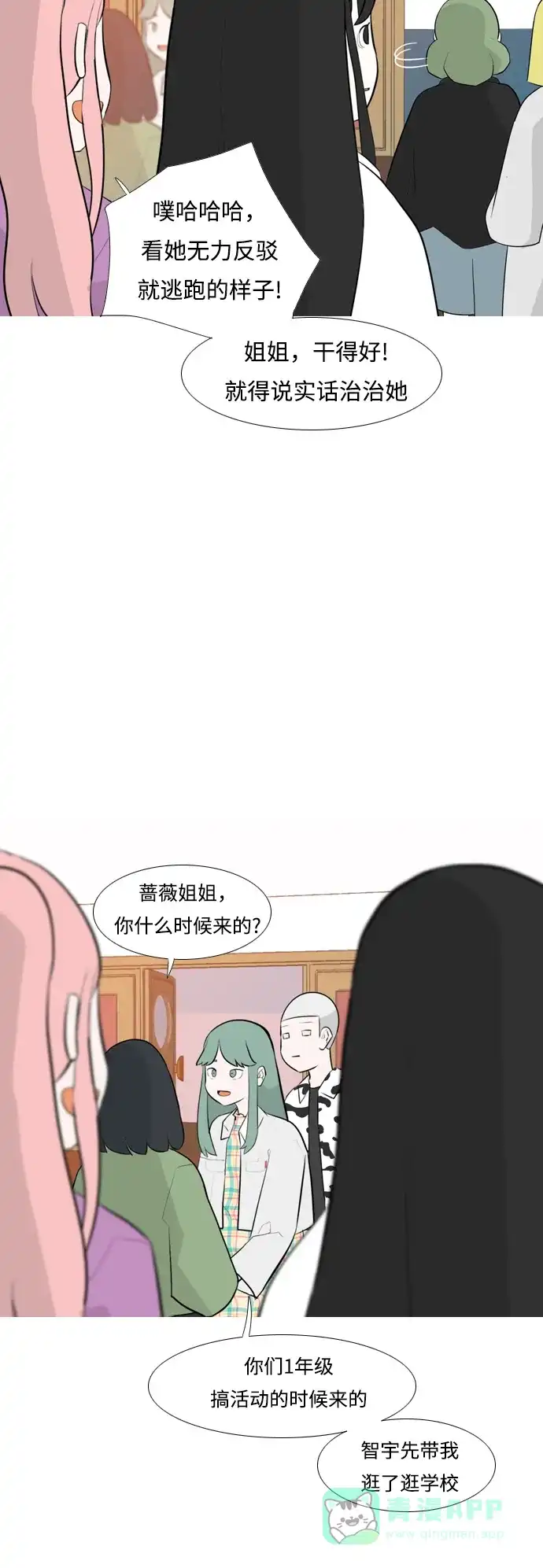 《嫩男嫩女》[第248话] 我们的秋日之夜（我们的） 第16页