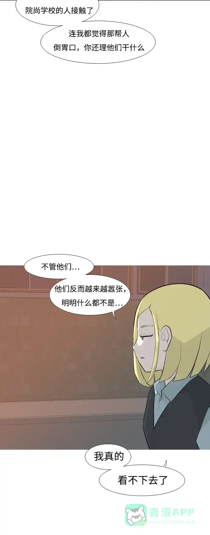 《嫩男嫩女》[第248话] 我们的秋日之夜（我们的） 第37页