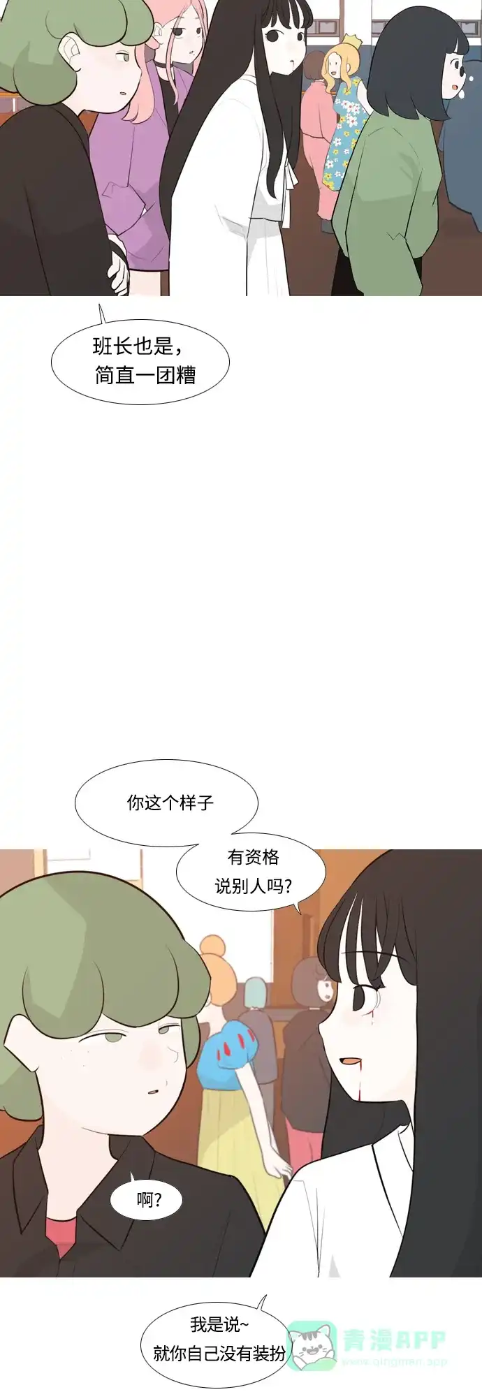 《嫩男嫩女》[第248话] 我们的秋日之夜（我们的） 第14页