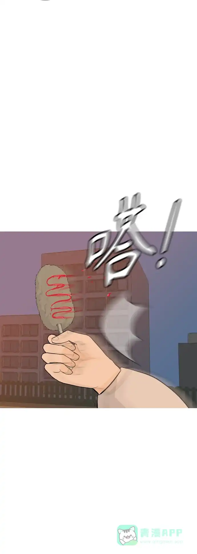 《嫩男嫩女》[第248话] 我们的秋日之夜（我们的） 第21页