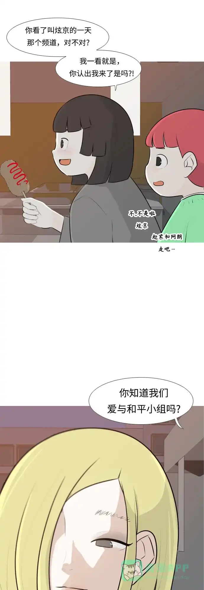 《嫩男嫩女》[第248话] 我们的秋日之夜（我们的） 第9页