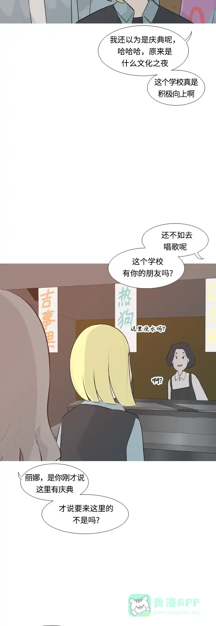 《嫩男嫩女》[第248话] 我们的秋日之夜（我们的） 第4页