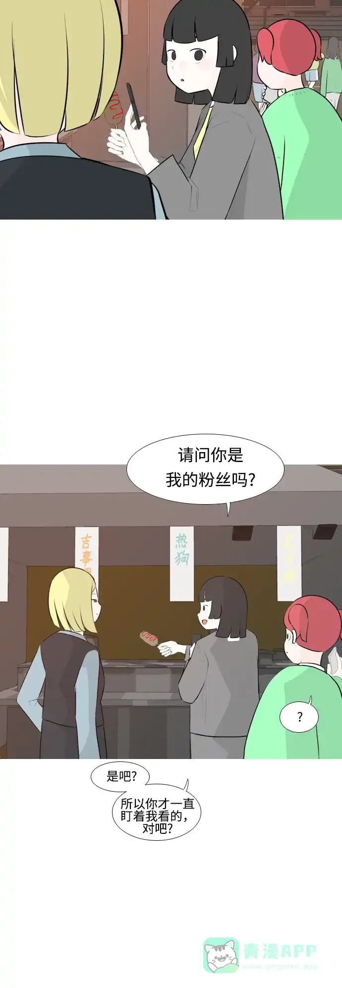 《嫩男嫩女》[第248话] 我们的秋日之夜（我们的） 第8页