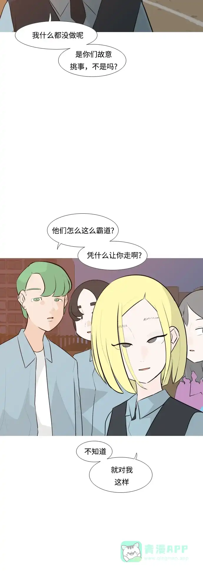 《嫩男嫩女》[第248话] 我们的秋日之夜（我们的） 第25页