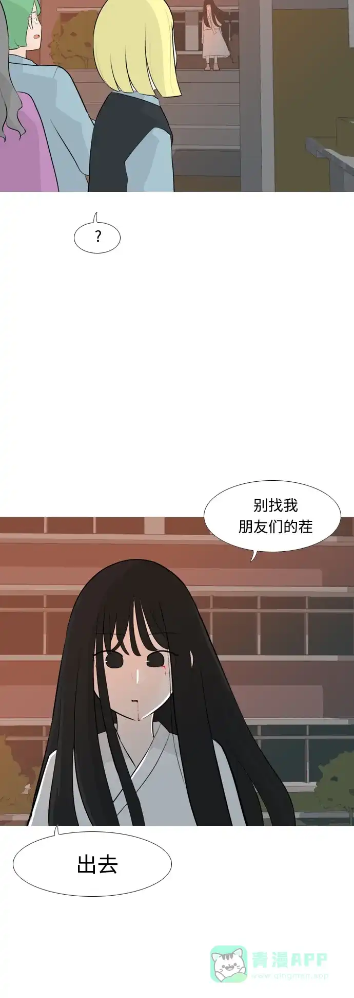 《嫩男嫩女》[第248话] 我们的秋日之夜（我们的） 第31页