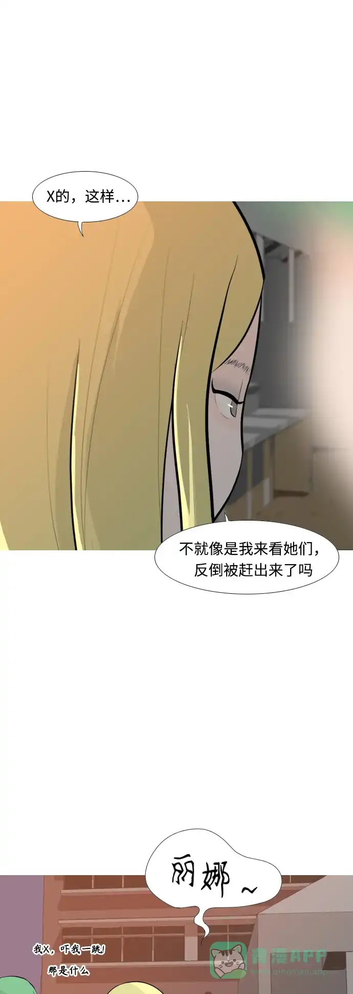 《嫩男嫩女》[第248话] 我们的秋日之夜（我们的） 第30页
