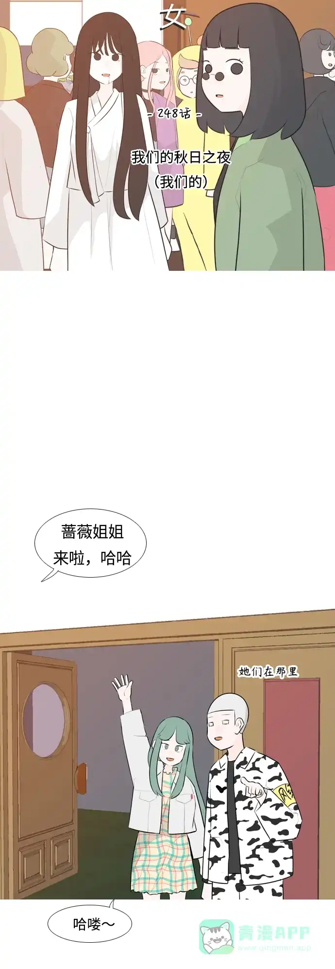 《嫩男嫩女》[第248话] 我们的秋日之夜（我们的） 第12页