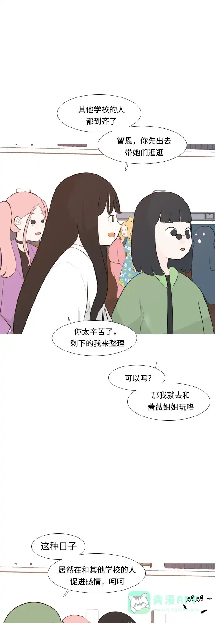《嫩男嫩女》[第248话] 我们的秋日之夜（我们的） 第13页