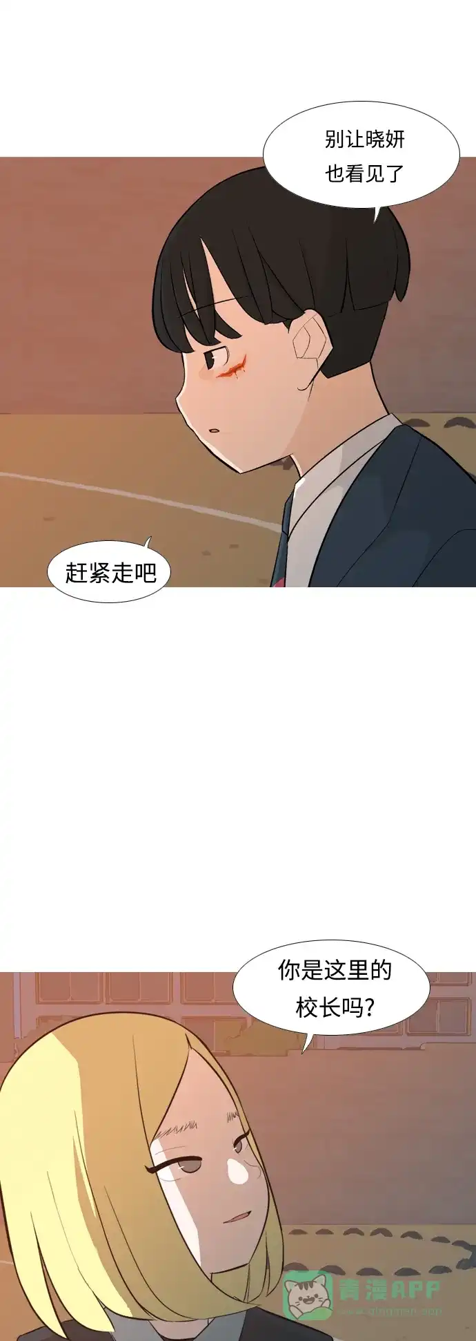 《嫩男嫩女》[第248话] 我们的秋日之夜（我们的） 第24页