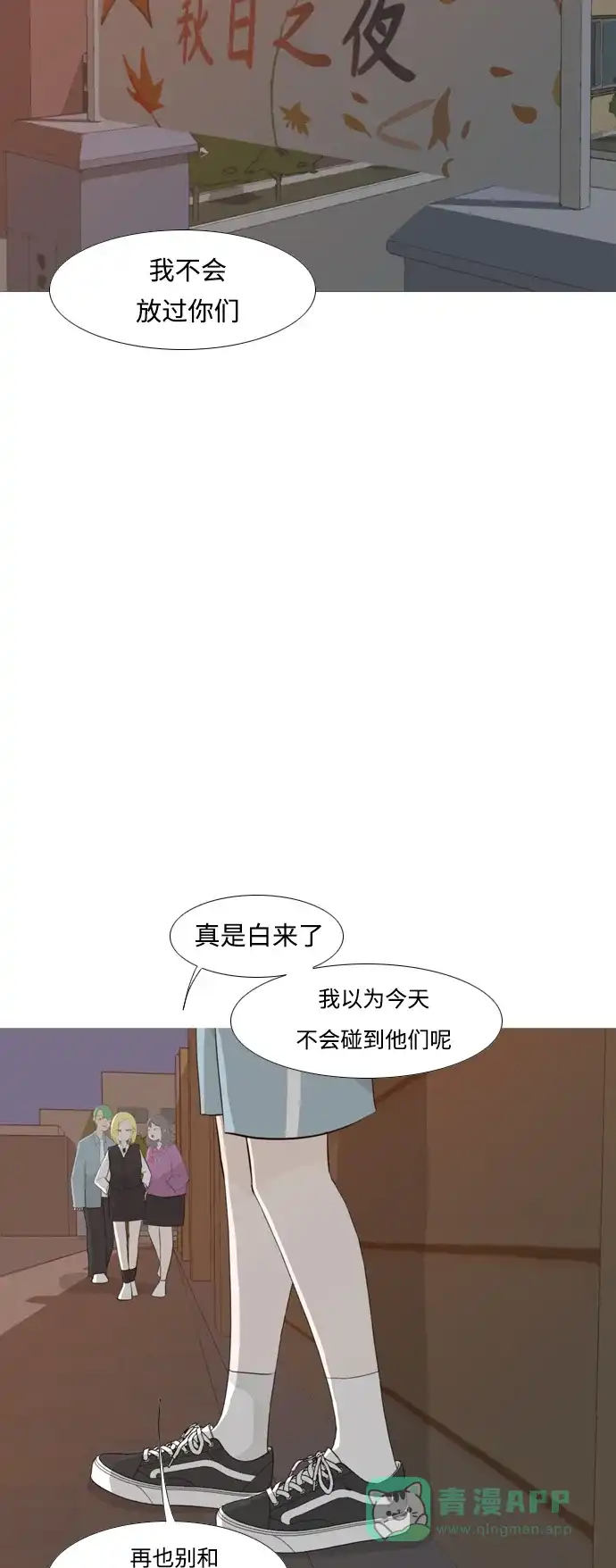 《嫩男嫩女》[第248话] 我们的秋日之夜（我们的） 第36页