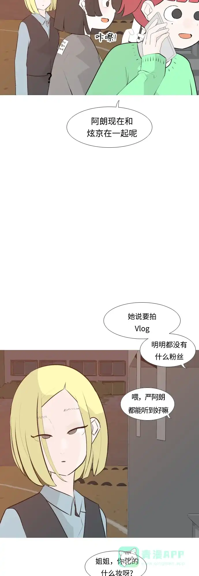 《嫩男嫩女》[第248话] 我们的秋日之夜（我们的） 第6页