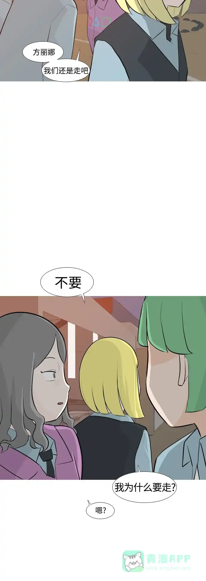 《嫩男嫩女》[第248话] 我们的秋日之夜（我们的） 第29页