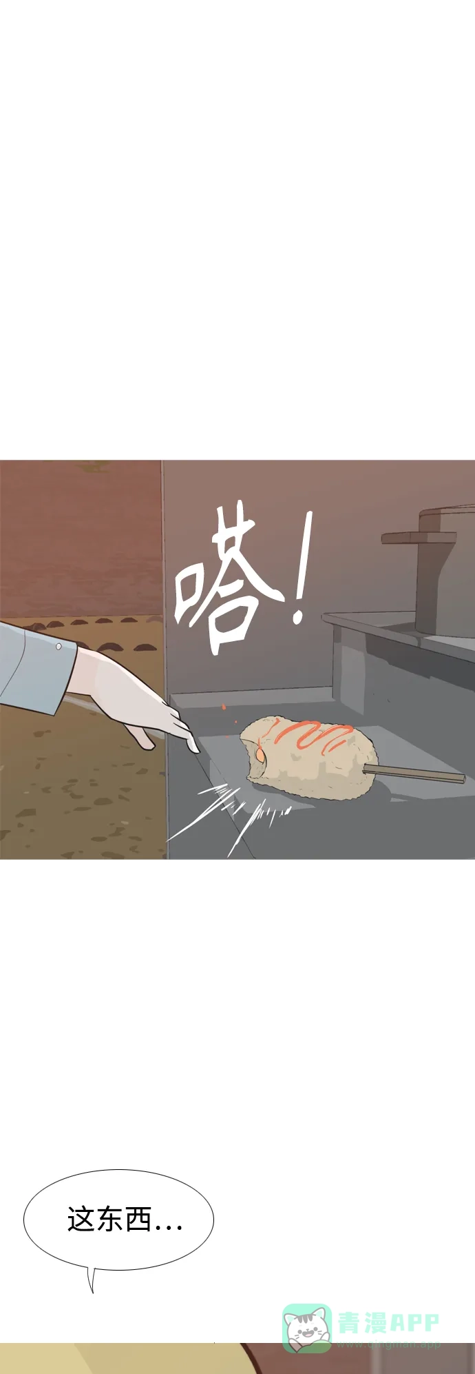 《嫩男嫩女》[第248话] 我们的秋日之夜（我们的） 第2页